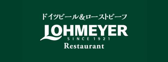 ドイツビール&ローストビーフ LOHMEYER Restaurant