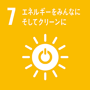 エネルギーをみんなに そしてクリーンに