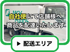 配送エリア