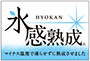 氷感熟成豚