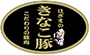 きなこ豚