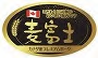 カナダ産麦富士