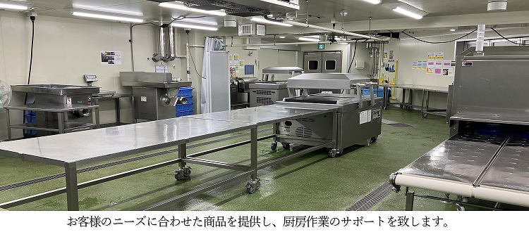 自社加工施設